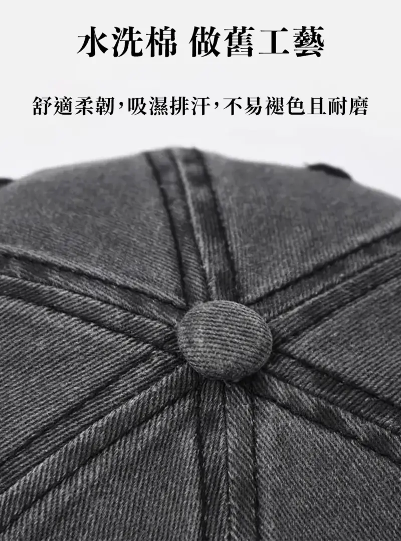 BC333 - 04 水洗復古百搭老帽|隨便戴就有型