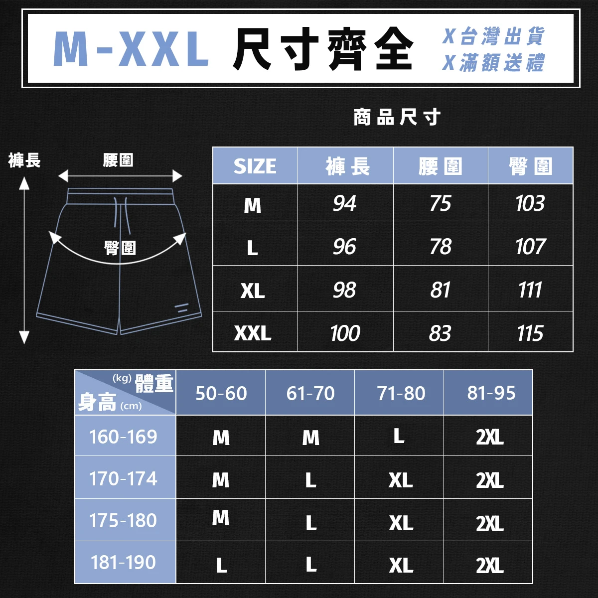M-XXL 尺寸齊全,含腰圍臀圍褲長資訊
