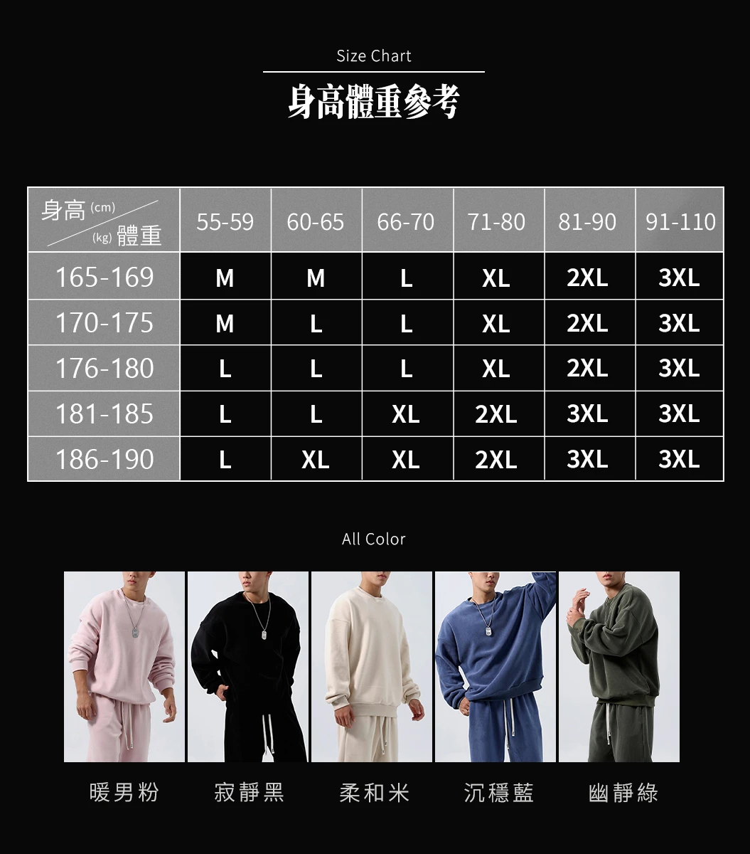 搖粒絨柔軟大學T身高體重穿搭參考