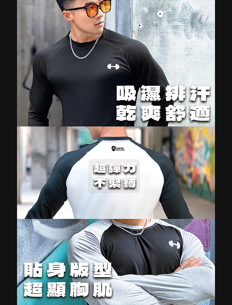 撞色機能訓練衣｜健身房最搶眼
