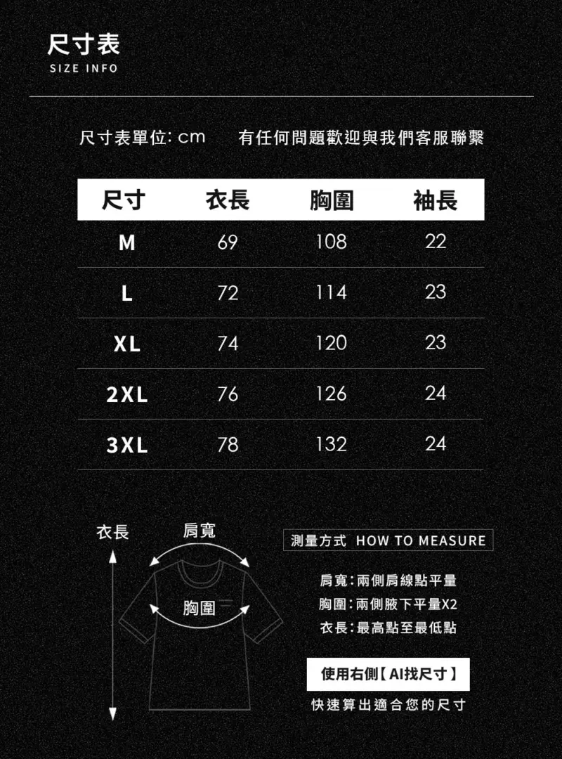 長絨棉柔軟口袋素T尺寸表與測量方式說明