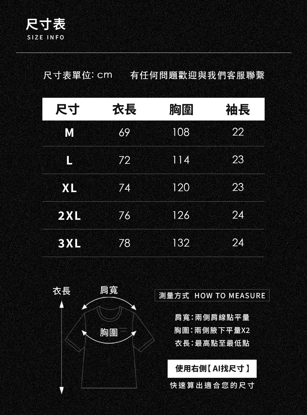長絨棉柔軟口袋素T尺寸表與測量方式說明