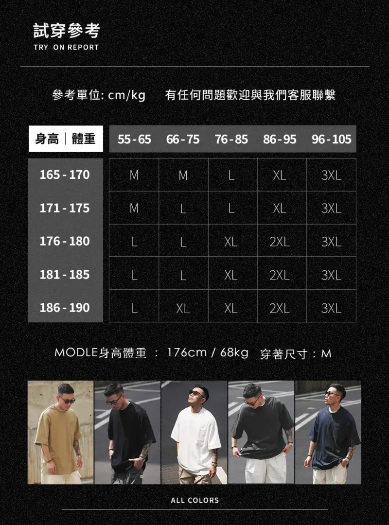 176cm 68kg 男模穿M號試穿參考