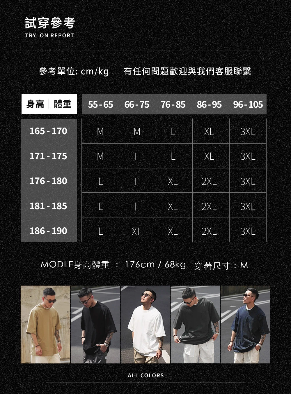 176cm 68kg 男模穿M號試穿參考