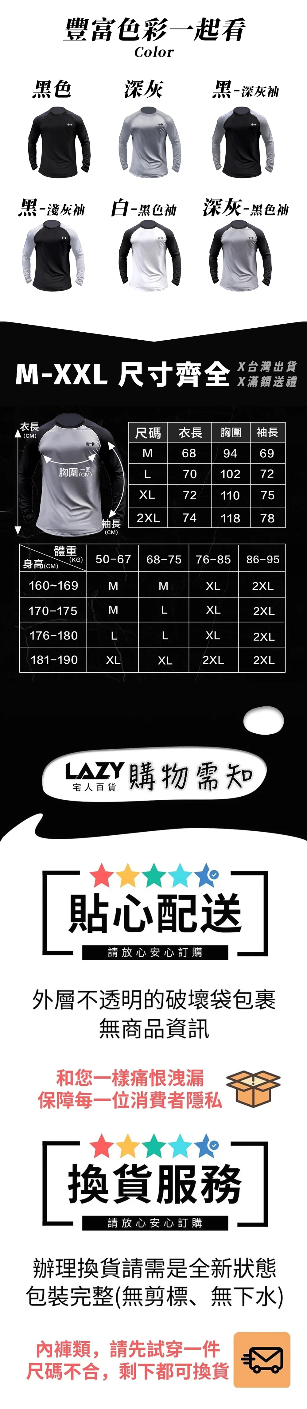 撞色訓練衣多色選擇,尺寸M-XXL齊全