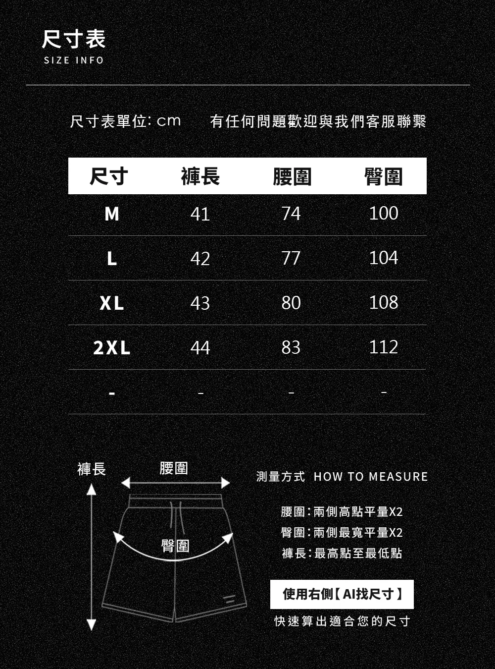 戰術彈力健身短褲尺寸表與測量方式