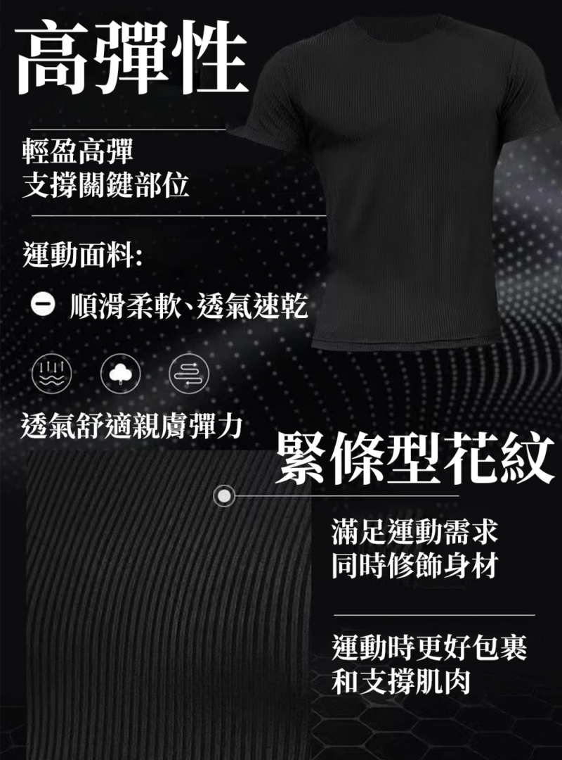 修身羅紋短T｜穿上身材加分