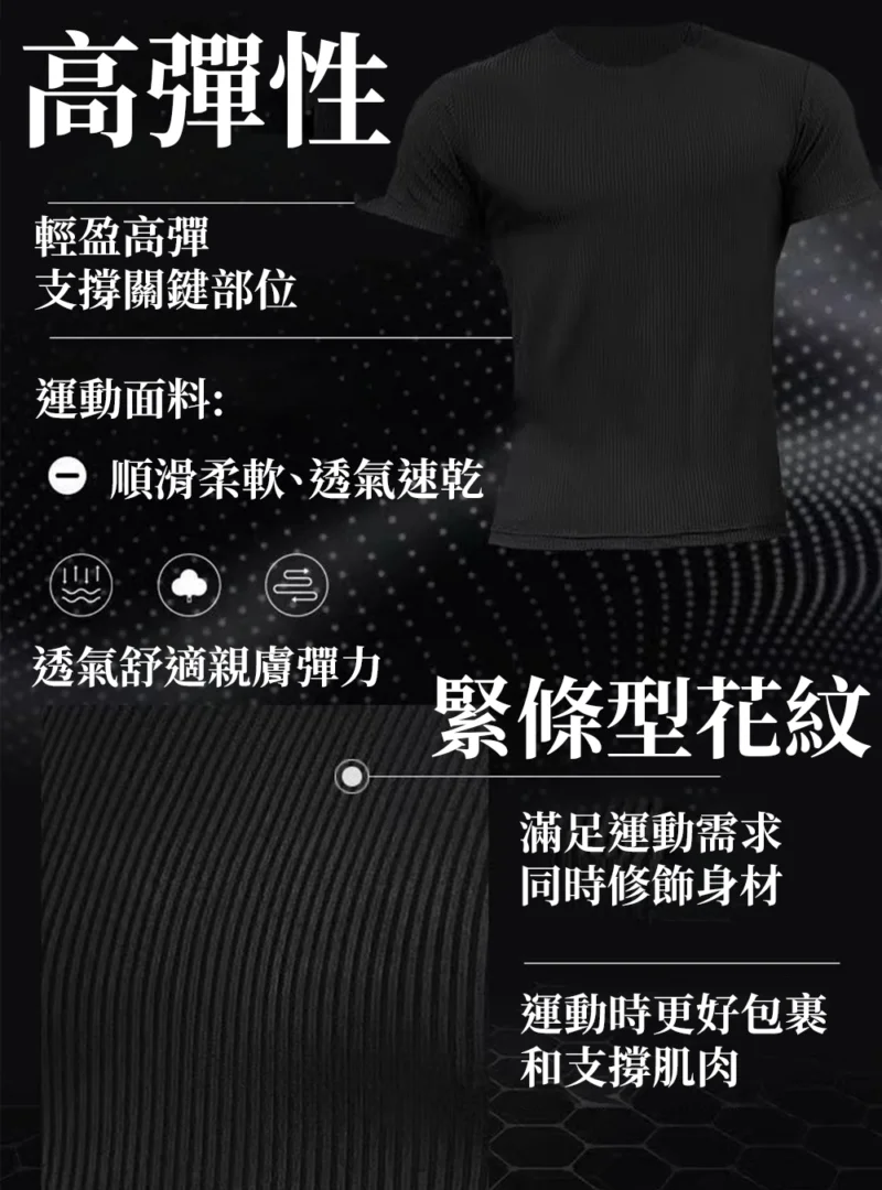 修身羅紋短T|穿上身材加分 高彈性運動面料,支撐包覆肌肉