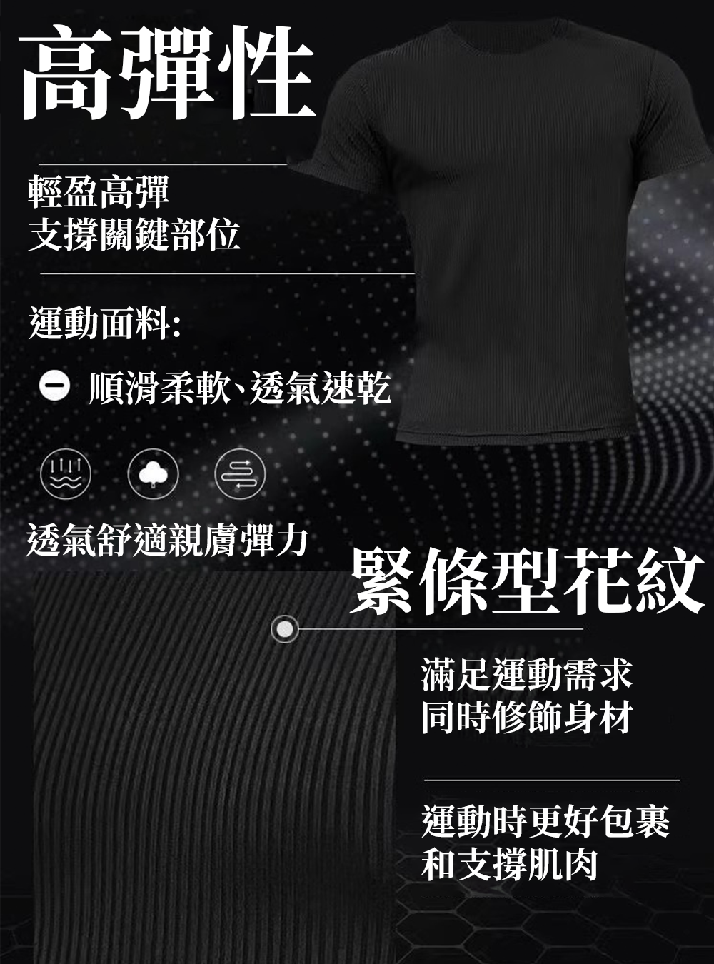 修身羅紋短T｜穿上身材加分