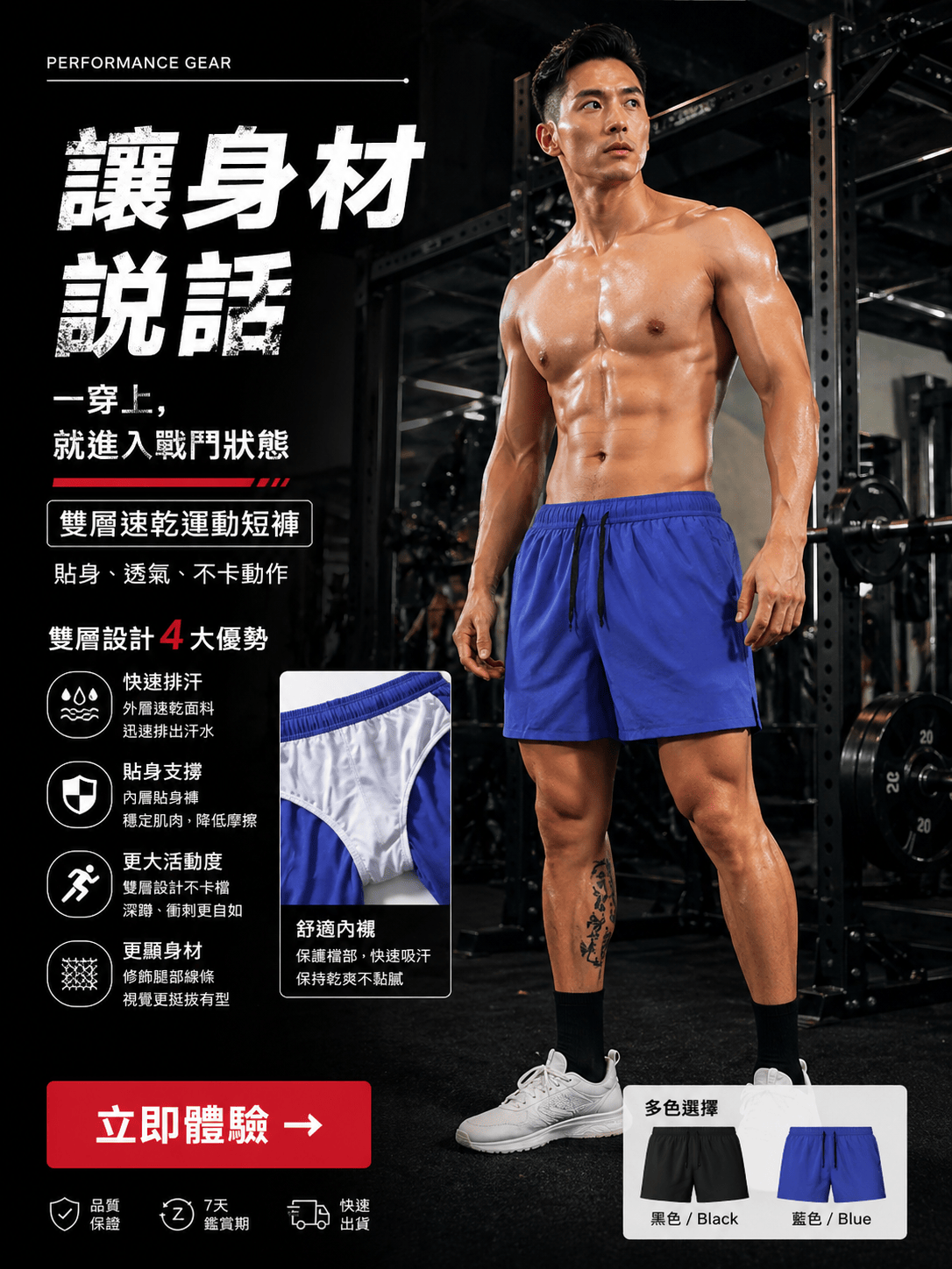 雙層速乾運動短褲｜跑步不磨腿