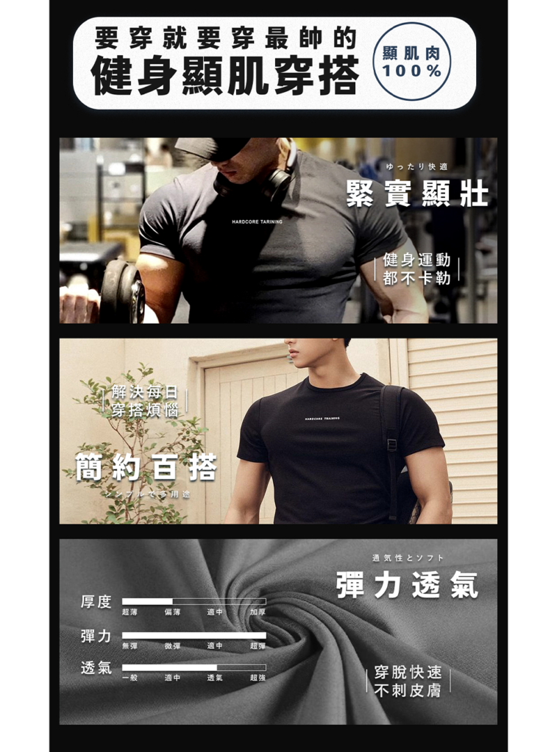 冰絲涼感彈力短T| 涼感顯壯一次滿足 冰絲涼感彈力短T| 涼感顯壯一次滿足