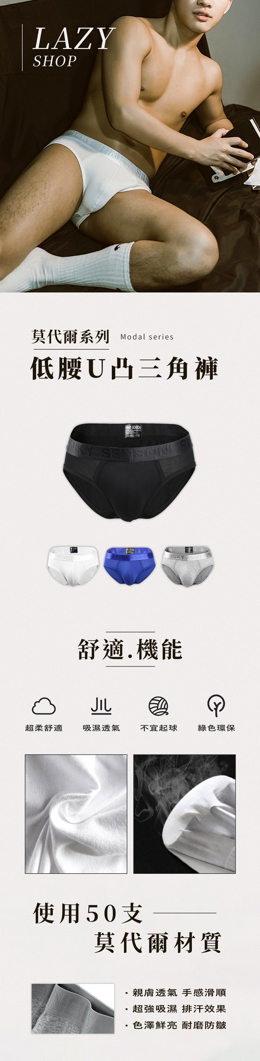 涼感莫代爾三角褲|夏天不再悶熱