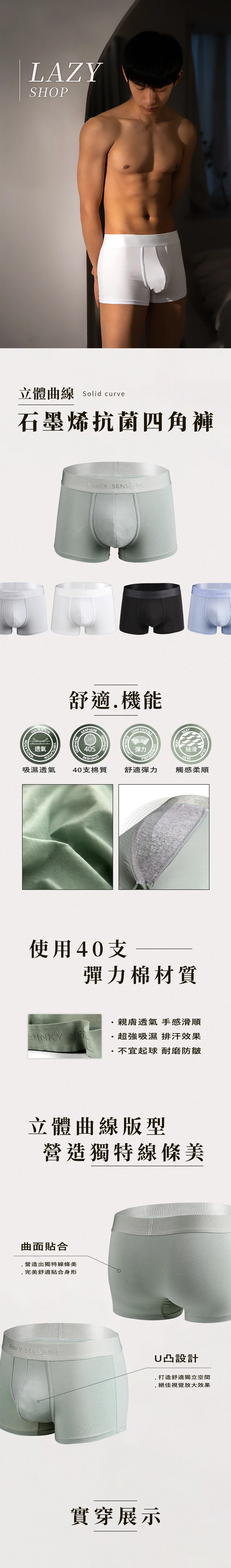 3D立體剪裁，石墨烯抗菌，吸濕排汗，40支棉紗