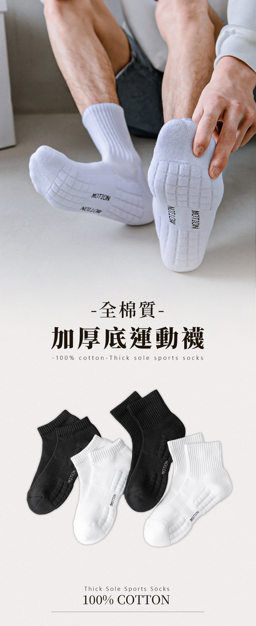 全棉質加厚底運動襪,100% cotton thick sole