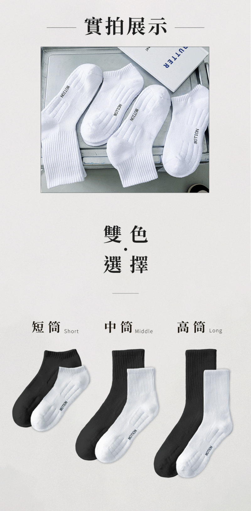 彈力棉除臭運動襪|穿一天也不臭 雙色選擇,短筒、中筒、高筒實拍展示