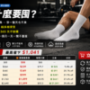 彈力棉除臭運動襪|穿一天也不臭 彈力棉除臭運動襪|穿一天也不臭