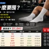 彈力棉除臭運動襪|穿一天也不臭 彈力棉除臭襪,男女適穿,多雙優惠方案