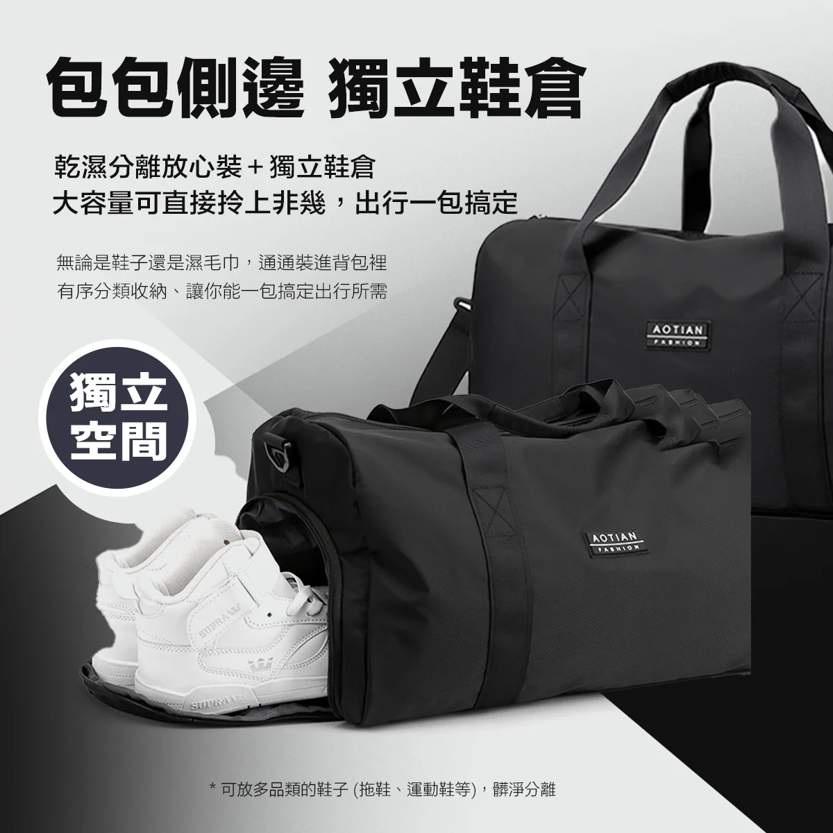 側邊獨立鞋倉,乾濕分離,分類收納