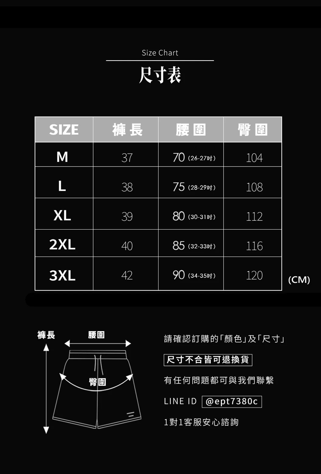 二合一運動短褲尺寸表與客服資訊