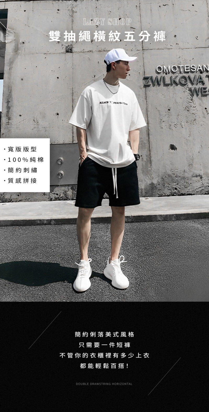雙抽繩橫紋五分褲 重磅硬挺休閒短褲|怎麼洗都不變形