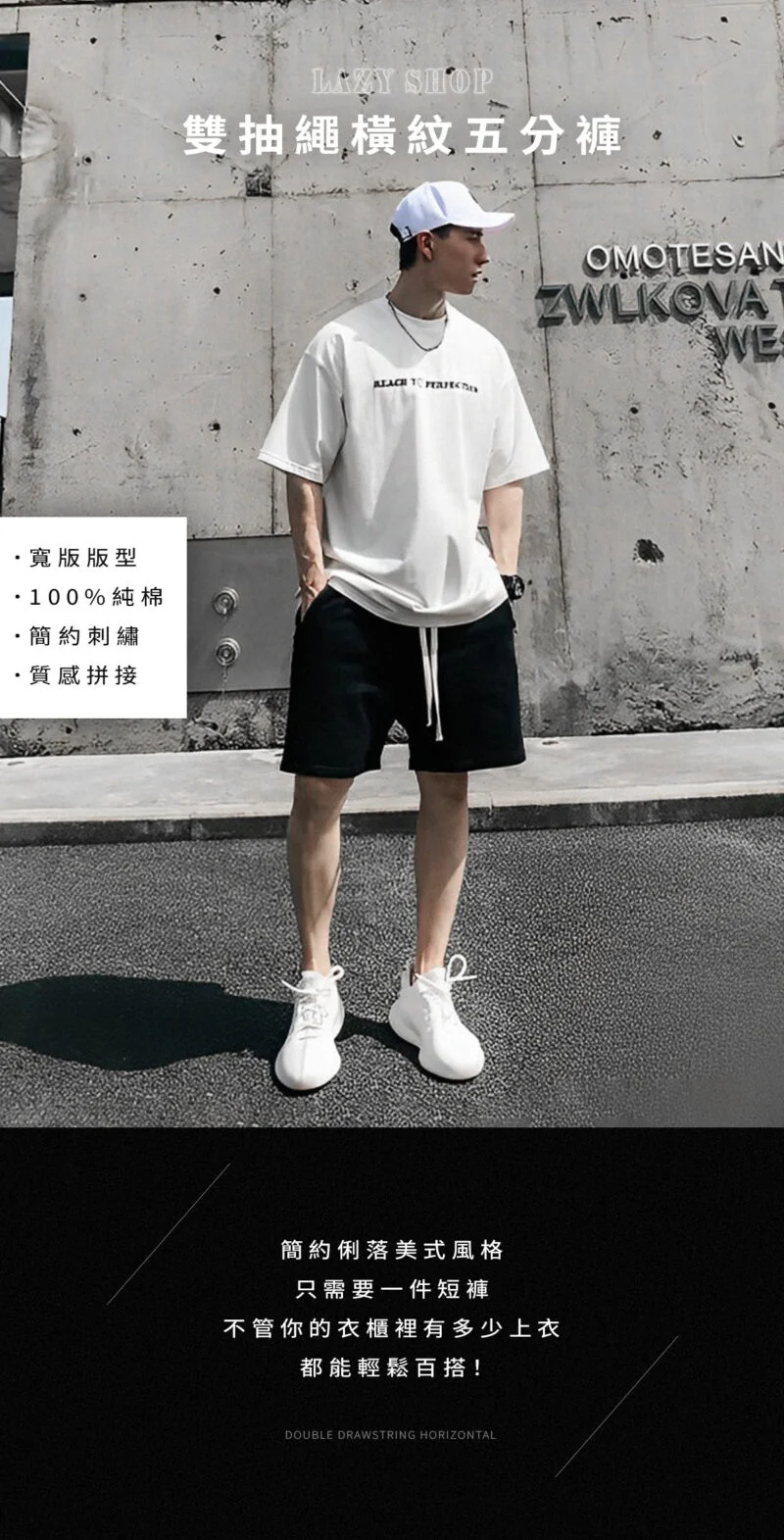 雙抽繩橫紋五分褲，100%純棉，百搭美式風