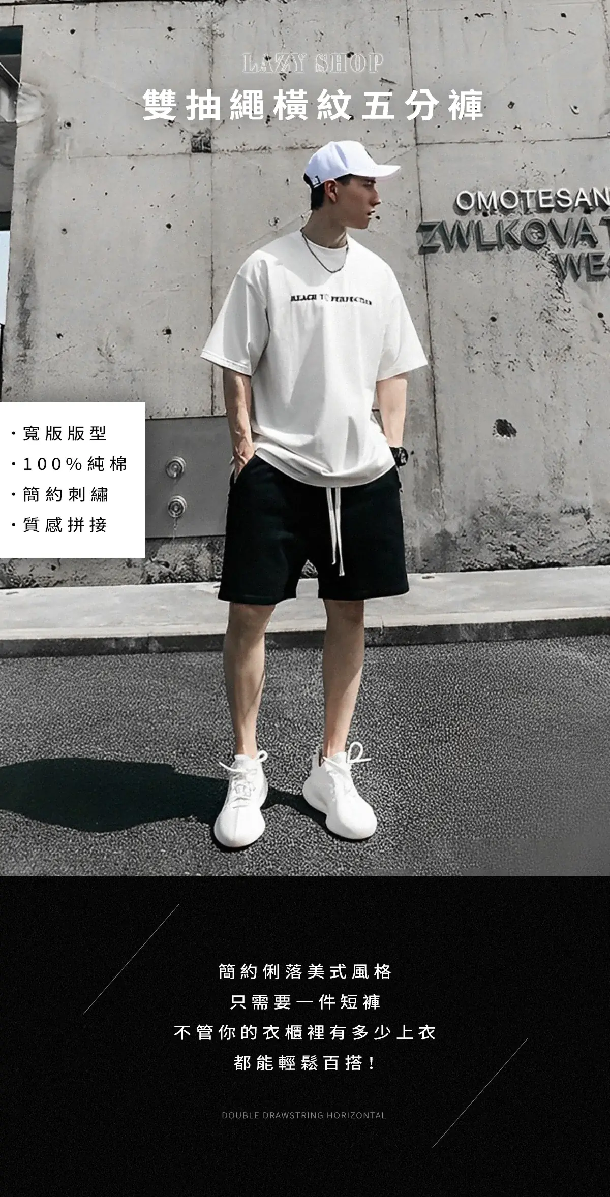 雙抽繩橫紋五分褲，100%純棉，百搭美式風