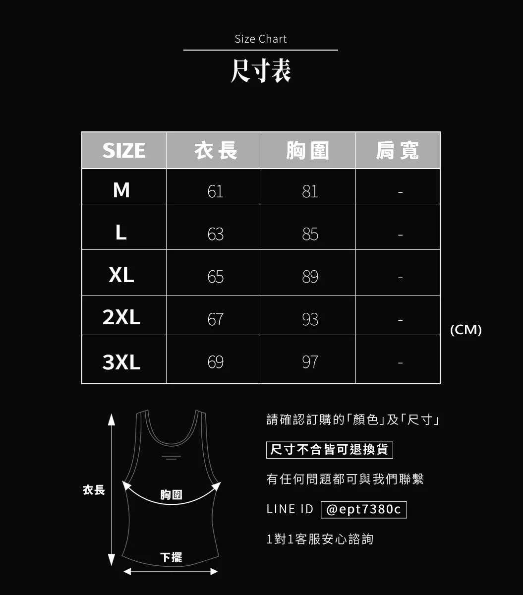 彈力羅紋貼身背心尺寸表與客服資訊