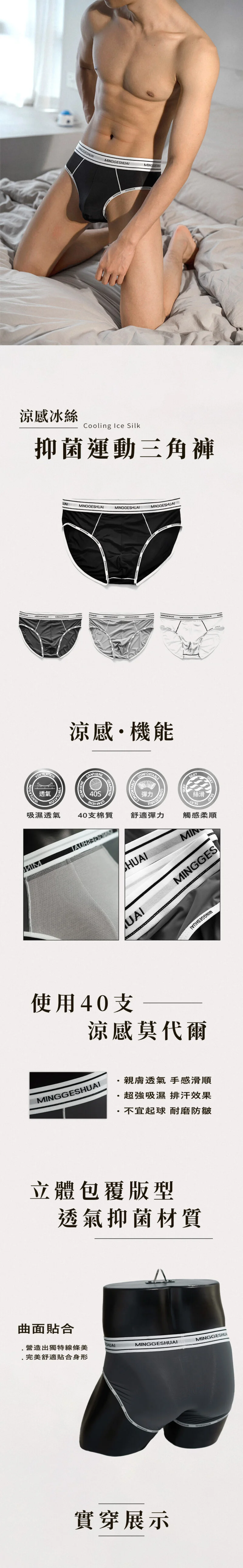 涼感冰絲零束縛三角褲|夏天救星 涼感冰絲抑菌運動三角褲特色說明