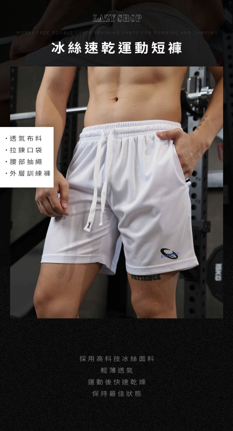 冰絲速乾運動短褲|流再多汗也不黏 冰絲速乾運動短褲|流再多汗也不黏