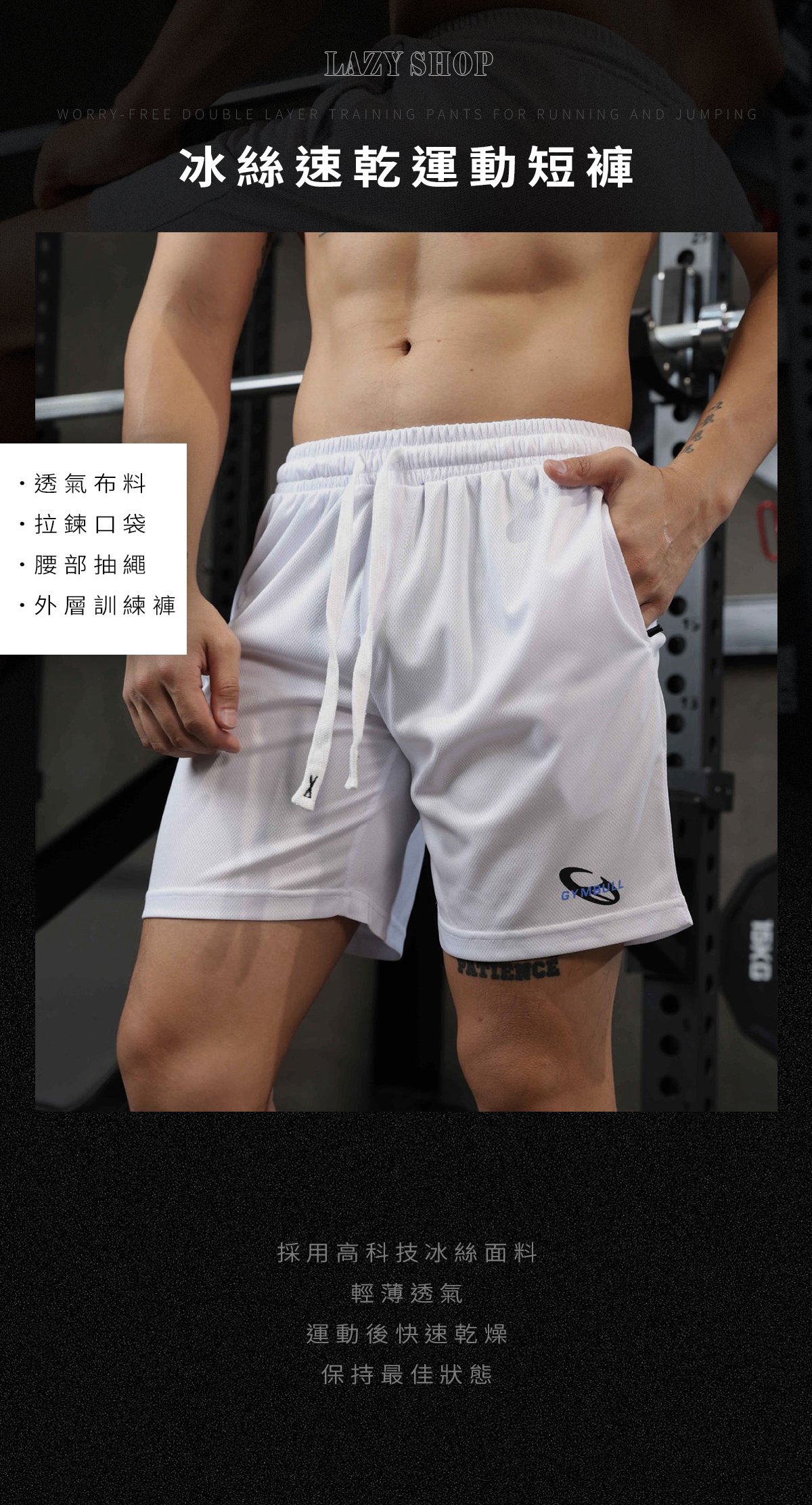 冰絲速乾運動短褲|流再多汗也不黏