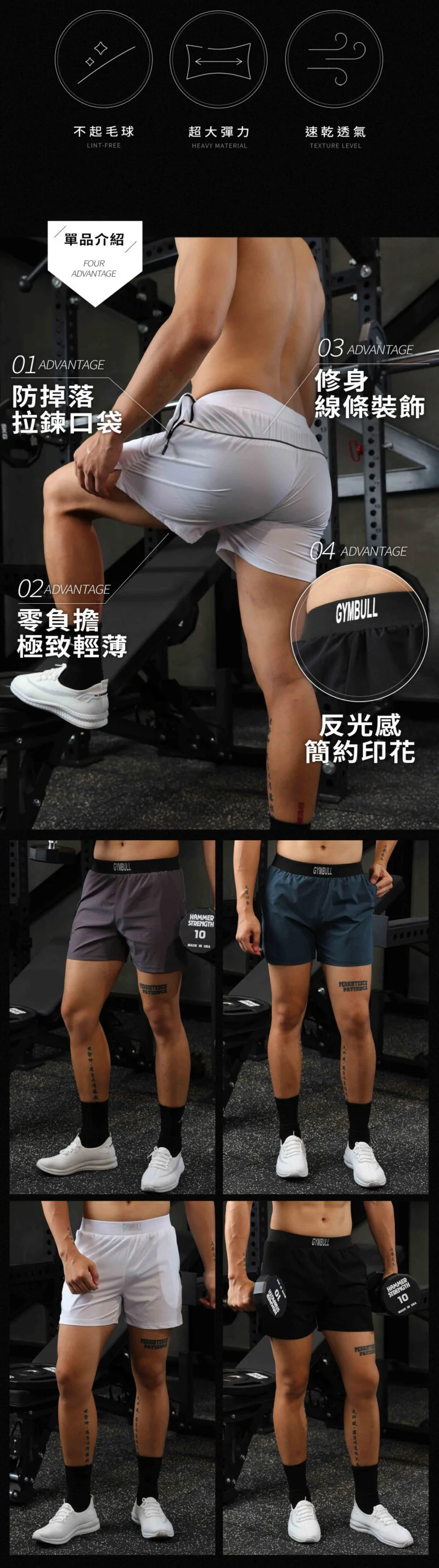 輕盈速乾運動短褲|跑完步快速乾爽 不起毛球、超大彈力、速乾透氣設計