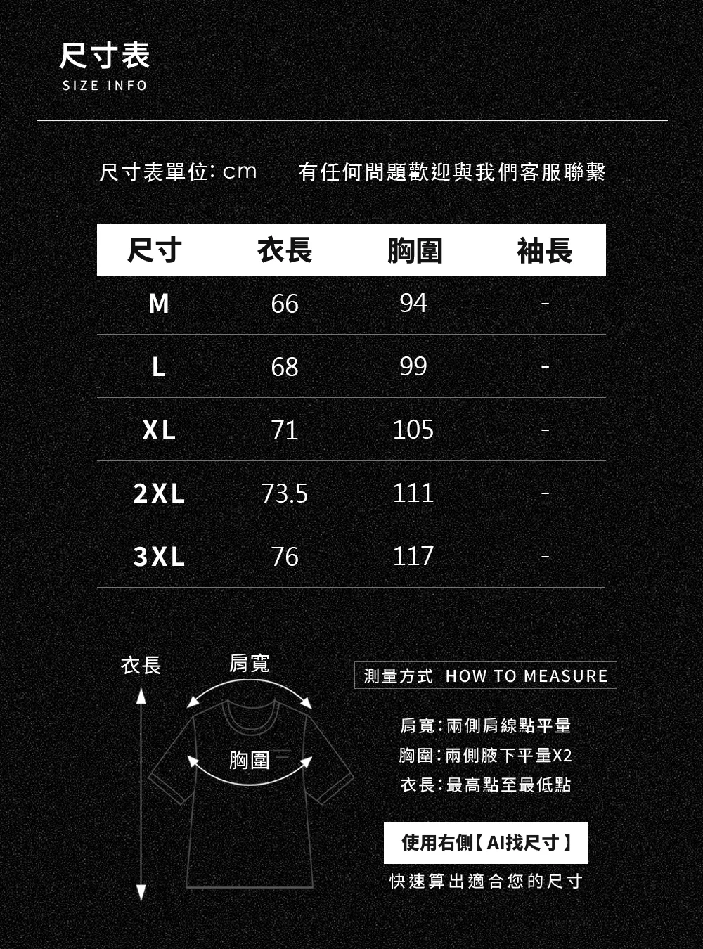 科技漸層運動上衣尺寸表及測量方式