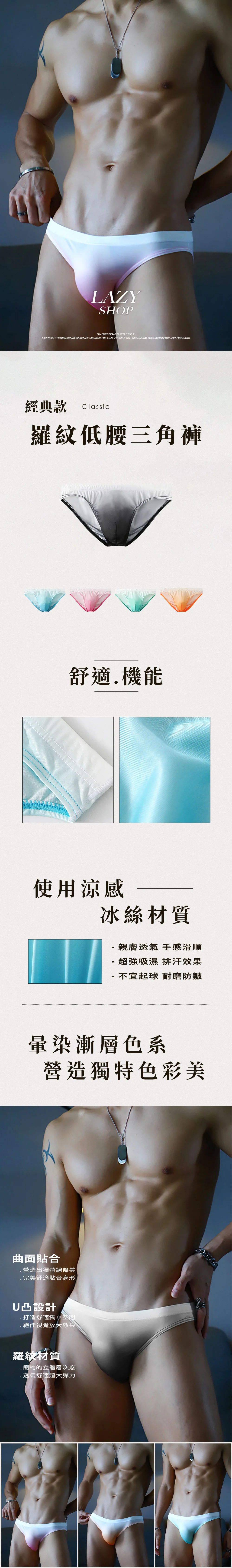 冰絲漸層三角褲|冰涼觸感一穿就愛