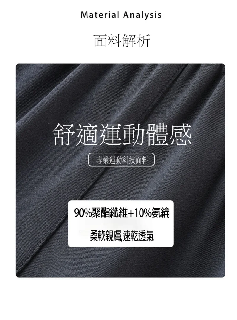 都會彈力機能長褲|上班運動都能穿 面料解析,90%聚酯纖維10%氨綸,速乾透氣