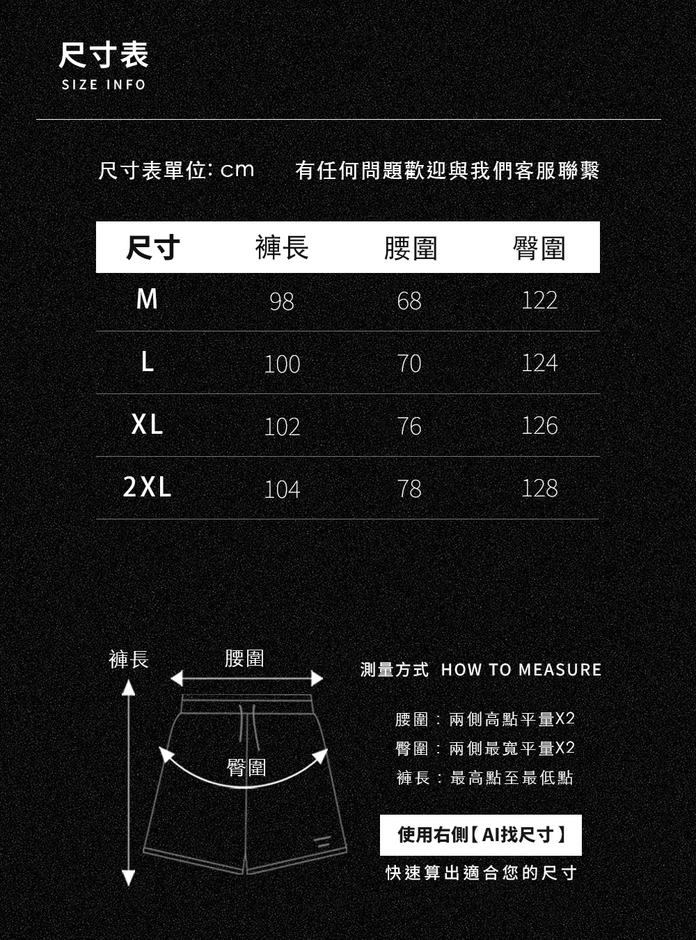 日系慵懶褲尺寸表,M-2XL 腰圍臀圍褲長
