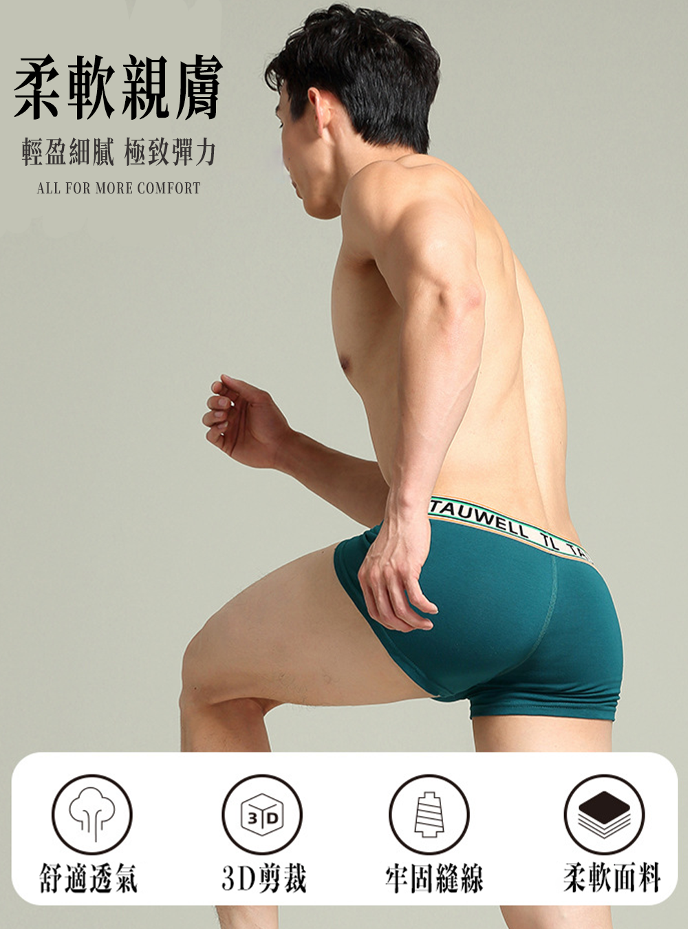 U凸純棉平口褲|前方立體不壓迫