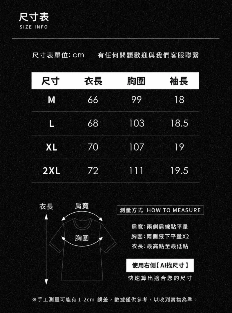 質感慵懶亨利衫尺寸表，M-2XL 尺寸資訊