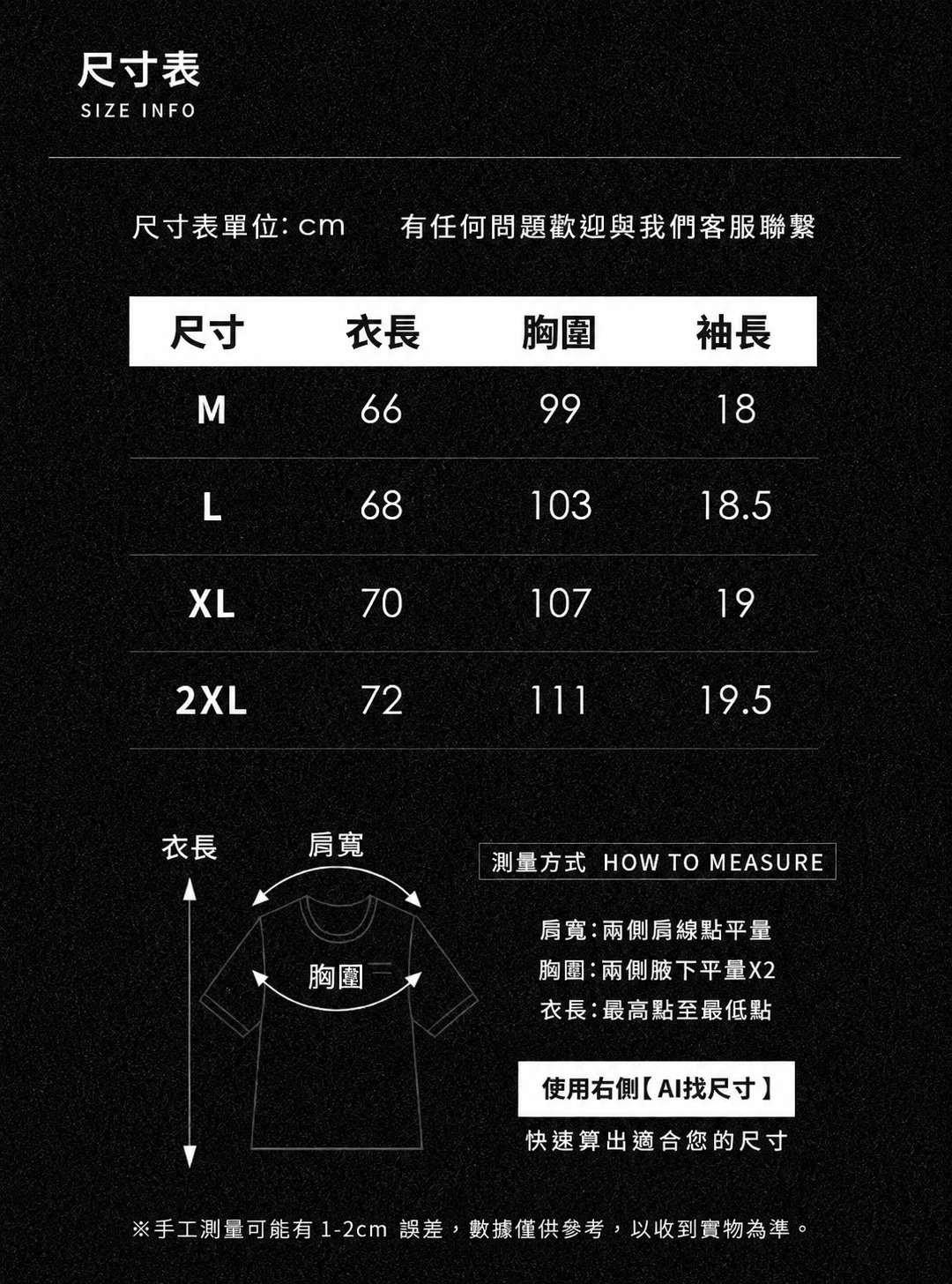 質感慵懶亨利衫尺寸表，M-2XL 尺寸資訊