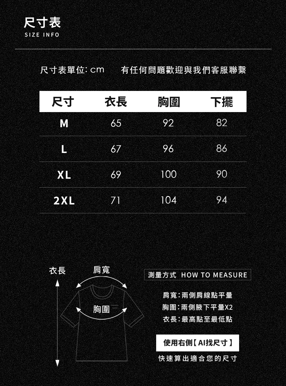 尺寸表,M-2XL,衣長、胸圍、下擺、肩寬測量說明