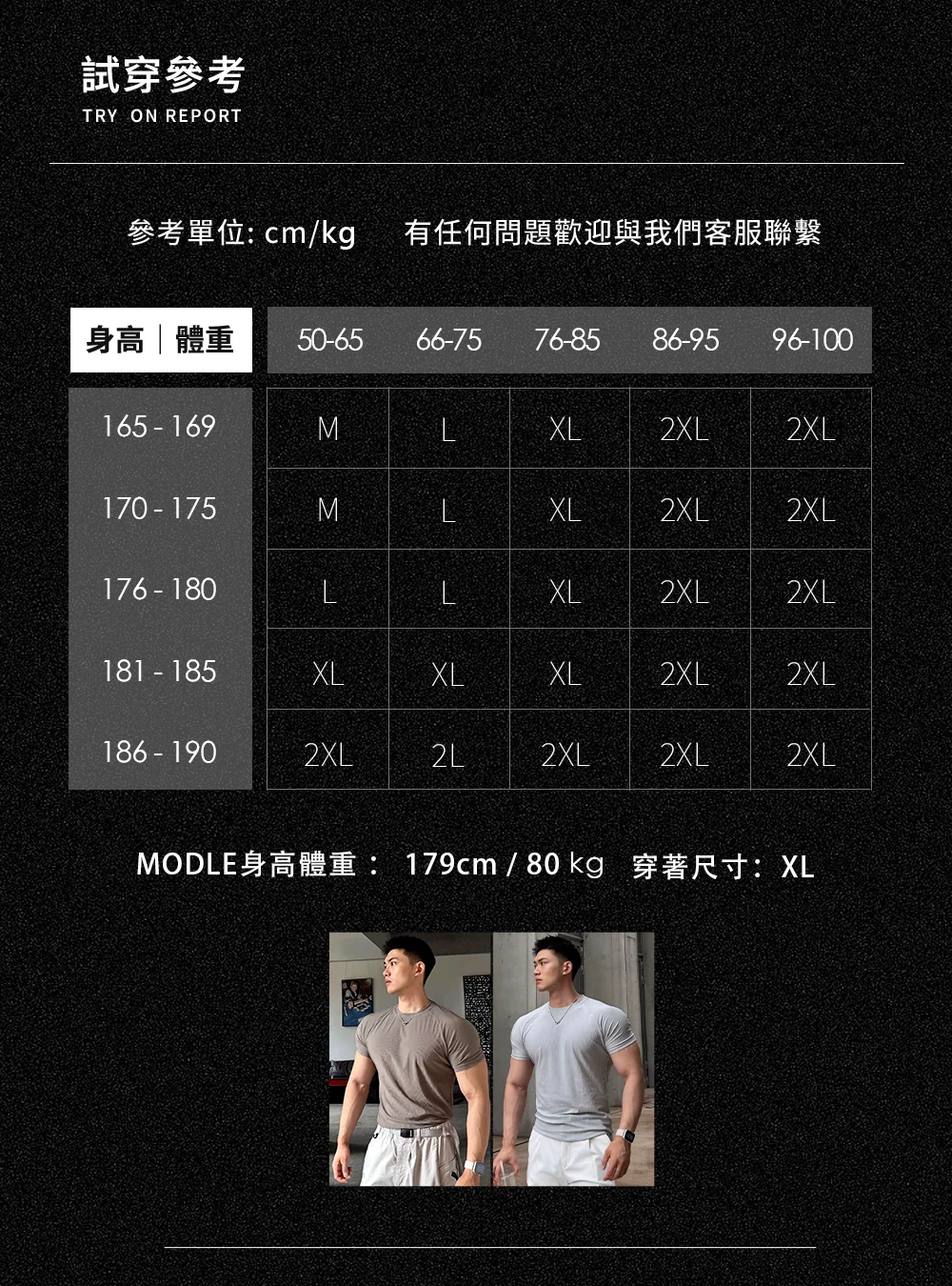 試穿參考,179cm/80kg 穿 XL,歡迎詢問客服