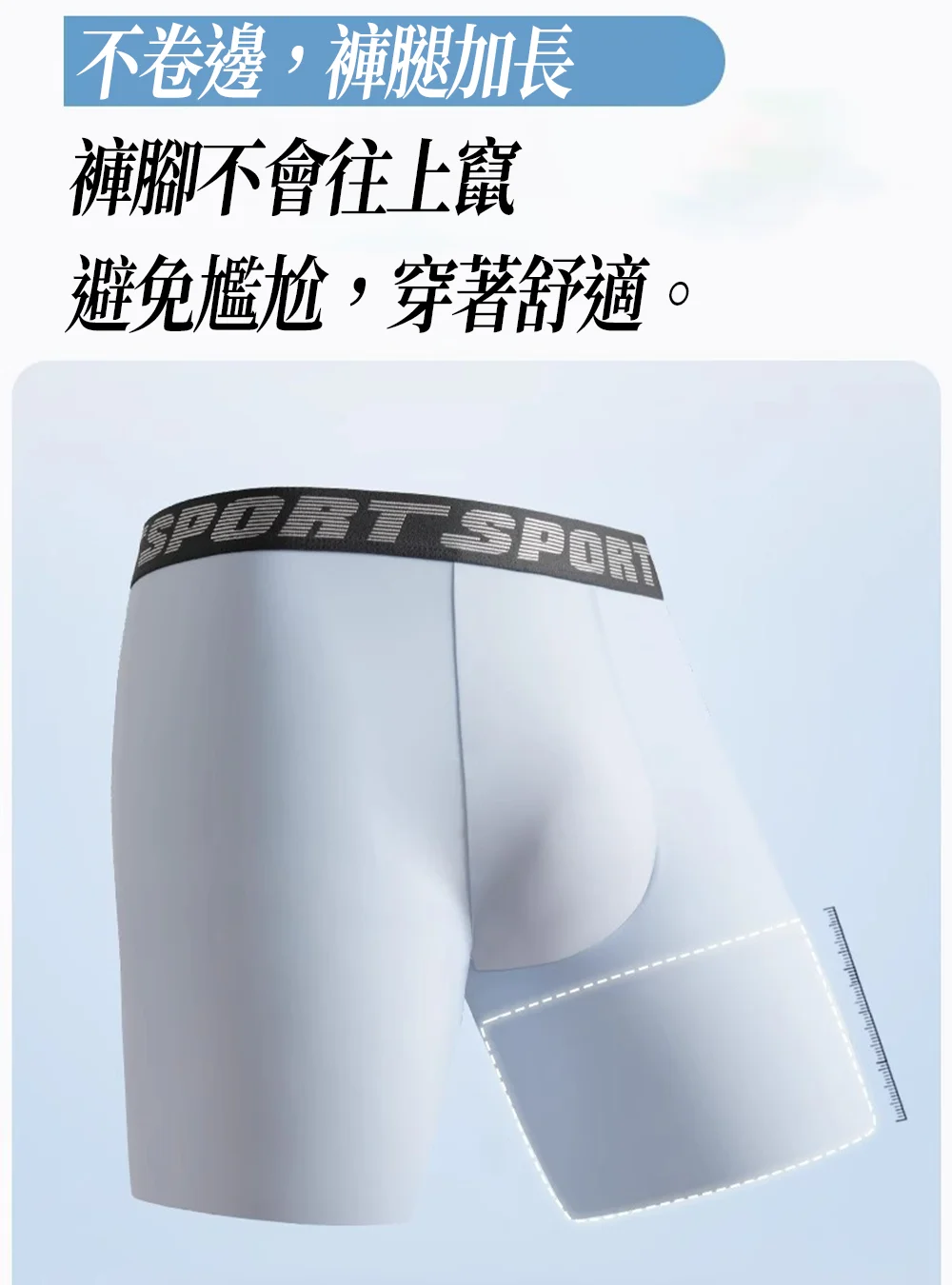 褲腿加長不卷邊,穿著不易上捲