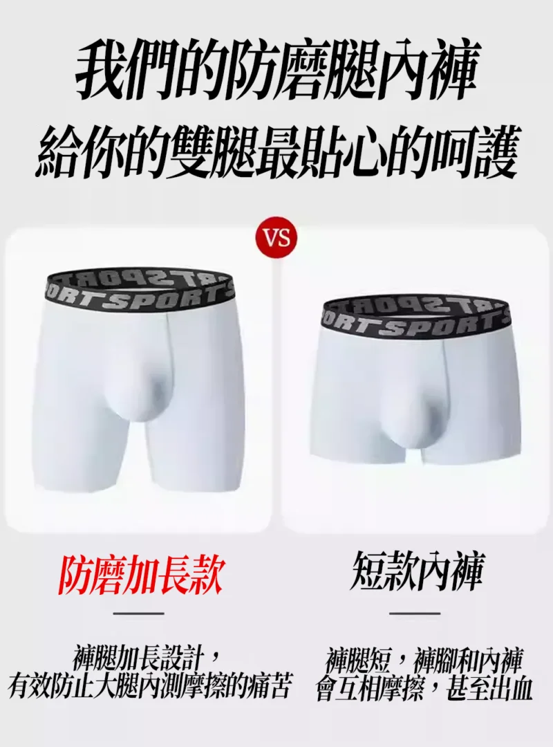 冰感防磨護腿四角褲|跑步不磨腿 防磨加長褲腿,有效減少大腿摩擦