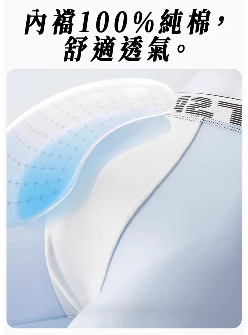 冰感防磨護腿四角褲|跑步不磨腿 內襯100%純棉,舒適透氣