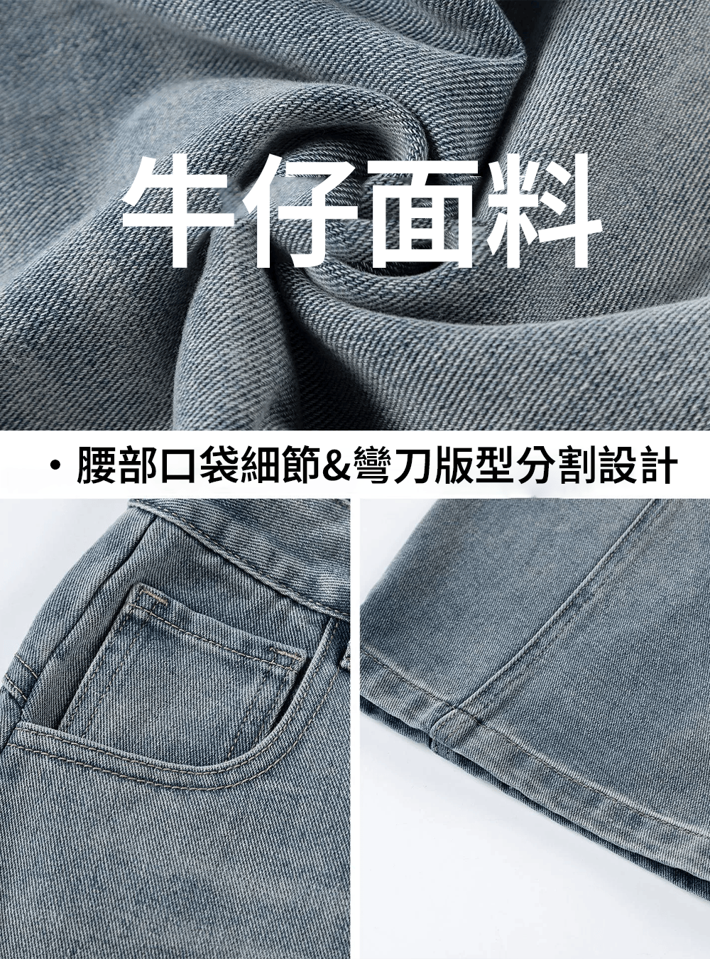 海鹽水洗牛仔褲|越洗越帥的手工質感