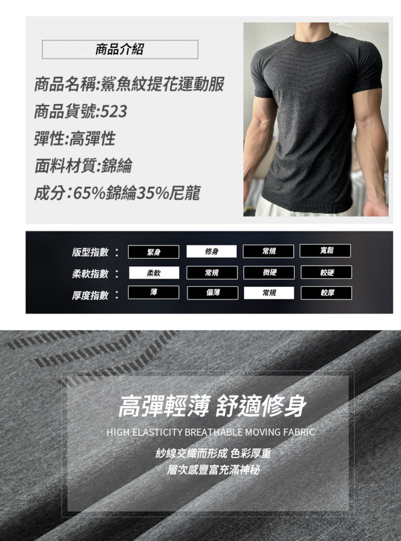 酷涼鯊魚紋塑形衫|穿上身材加分 酷涼鯊魚紋塑形衫|穿上身材加分