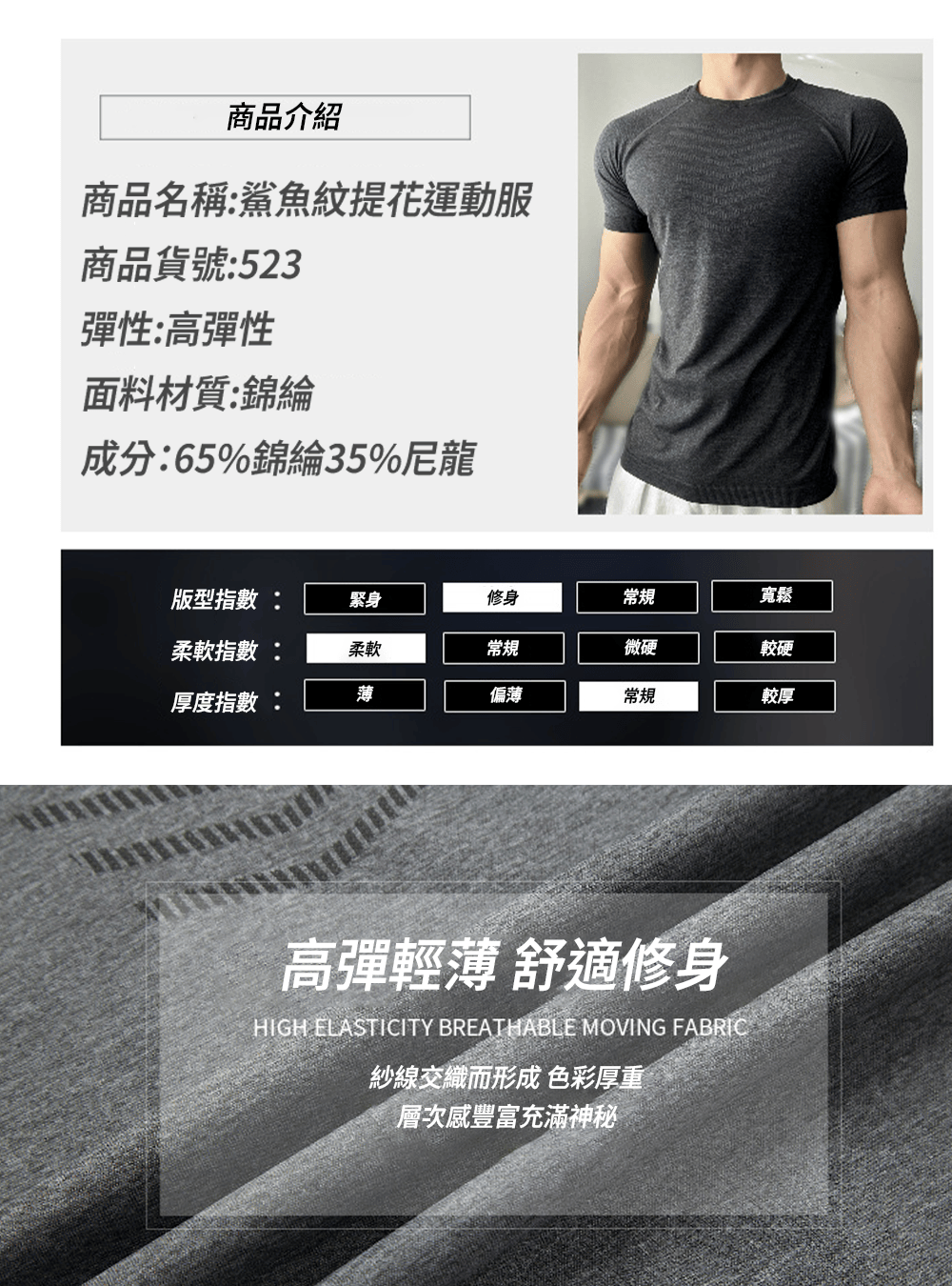 酷涼鯊魚紋塑形衫|穿上身材加分