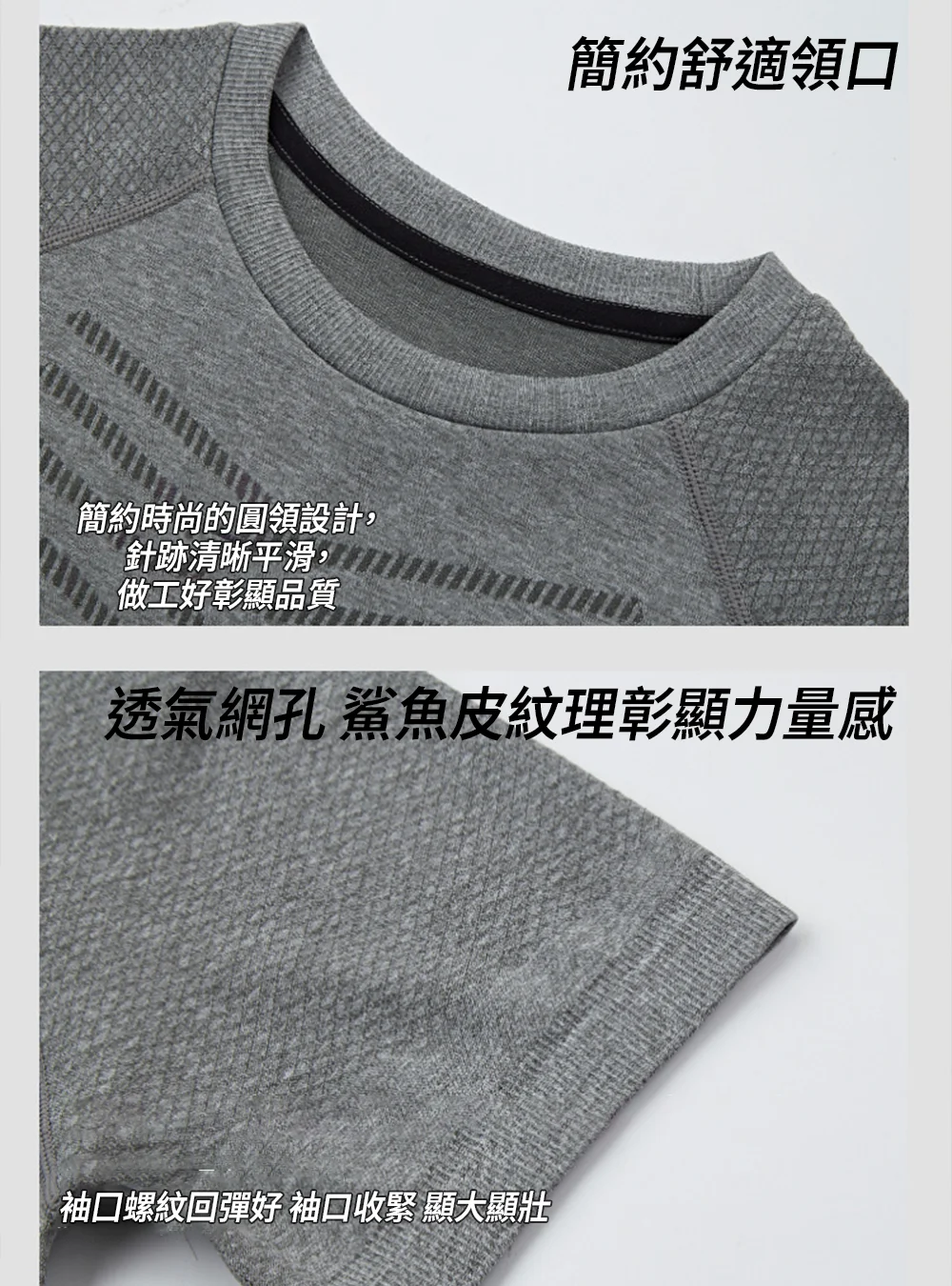 圓領設計,鯊魚紋理與透氣網孔