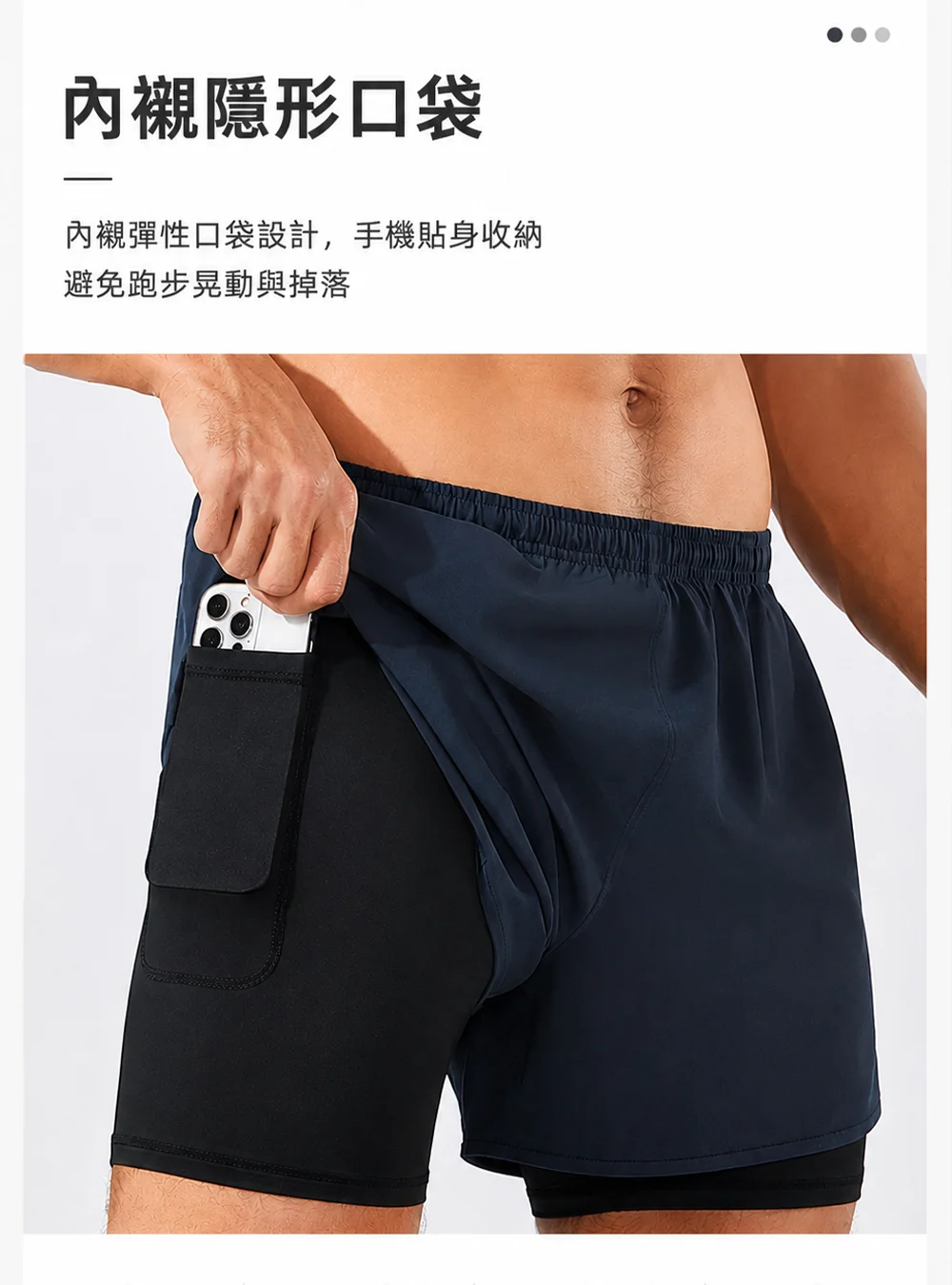 雙層機能口袋跑褲 | 貼身收納狂奔不晃