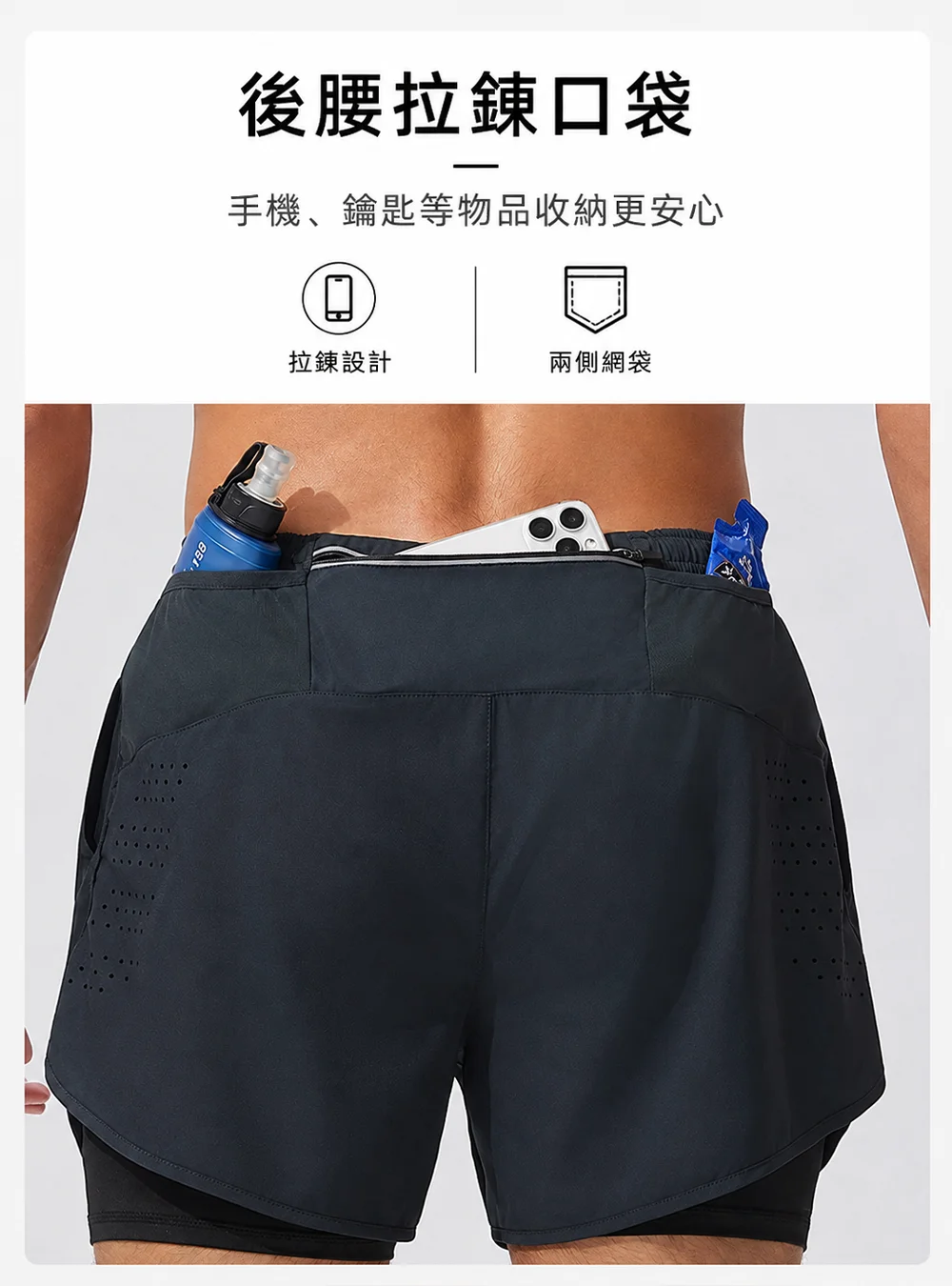 雙層機能口袋跑褲 | 貼身收納狂奔不晃