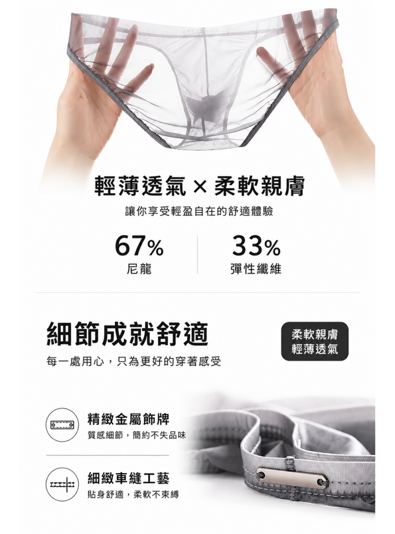 極薄冰絲面膜三角褲 | 宛如第二層肌膚的零著感